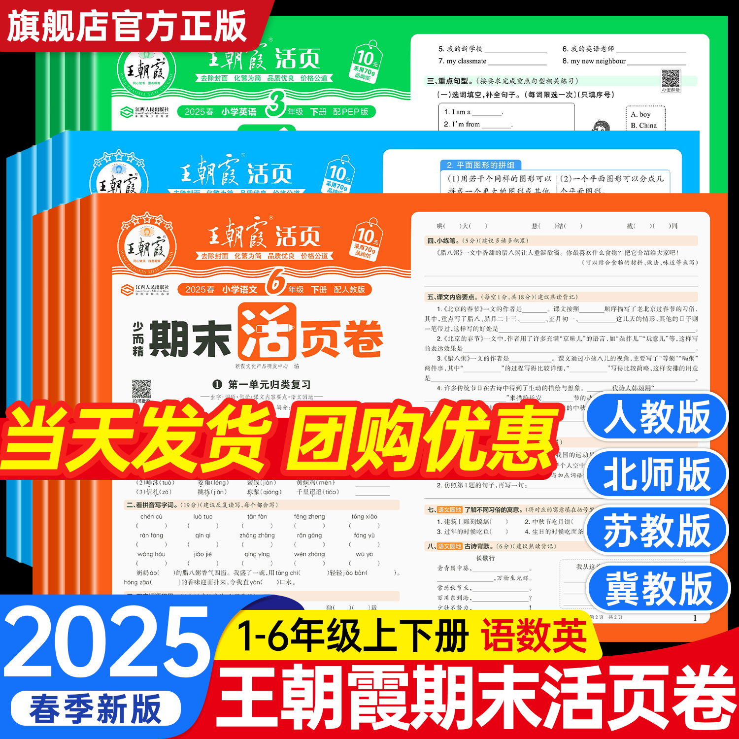 《2025秋王朝霞期末活頁卷》1-6年級/科目任選
