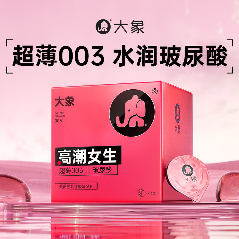 大象 003玻尿酸安全套 高潮女生 10只
