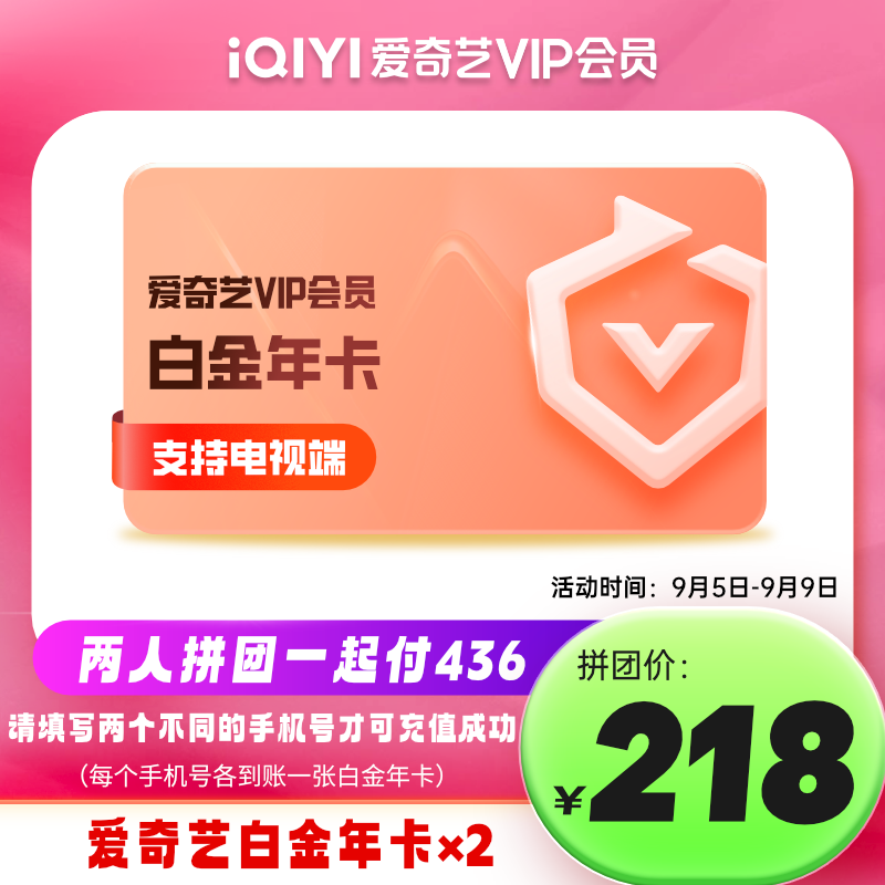 iQIYI 愛奇藝 白金會員年卡 支持電視端