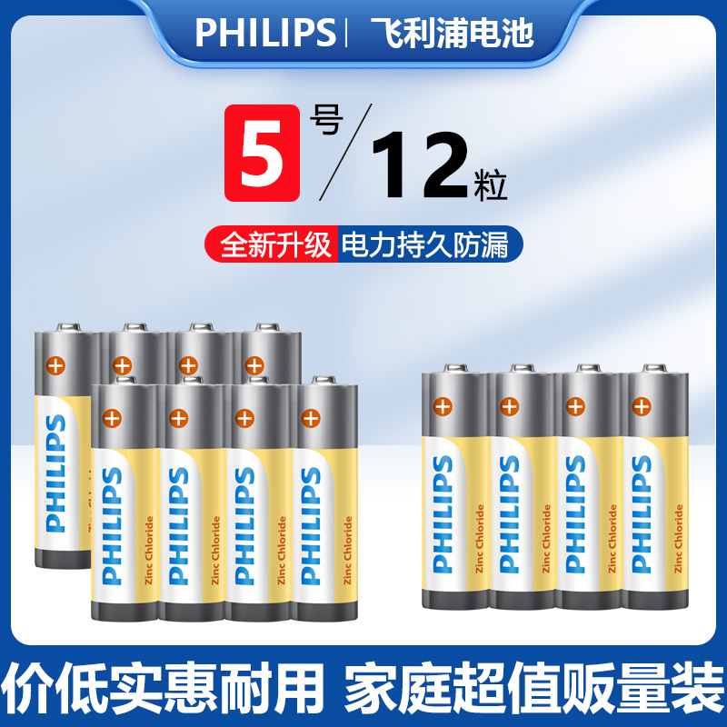 飛利浦 碳性5號電池7號碳性電池12粒