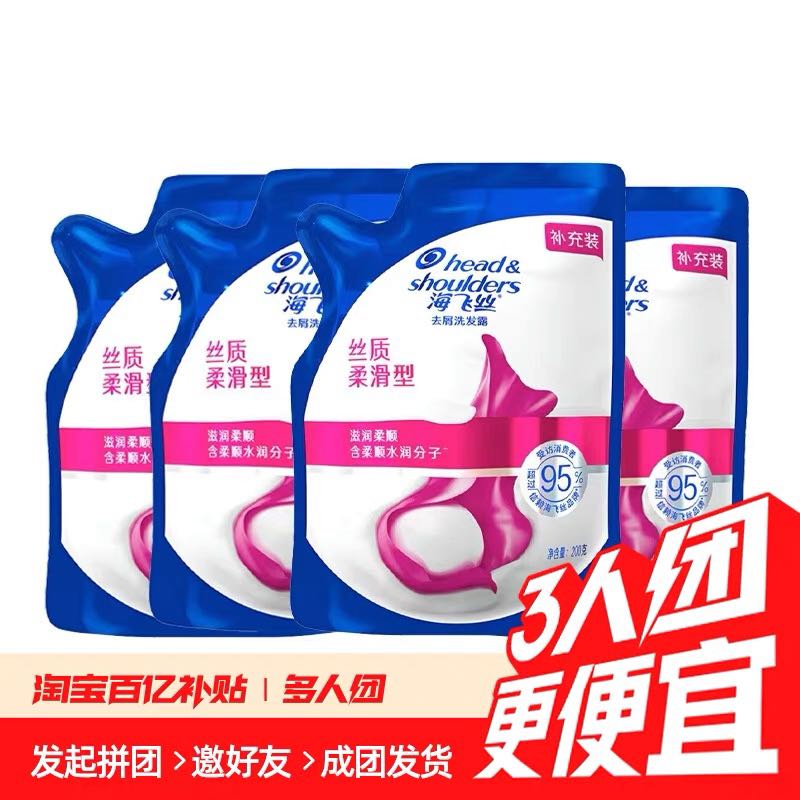 海飛絲 洗發水200ml*4袋裝補充洗發露