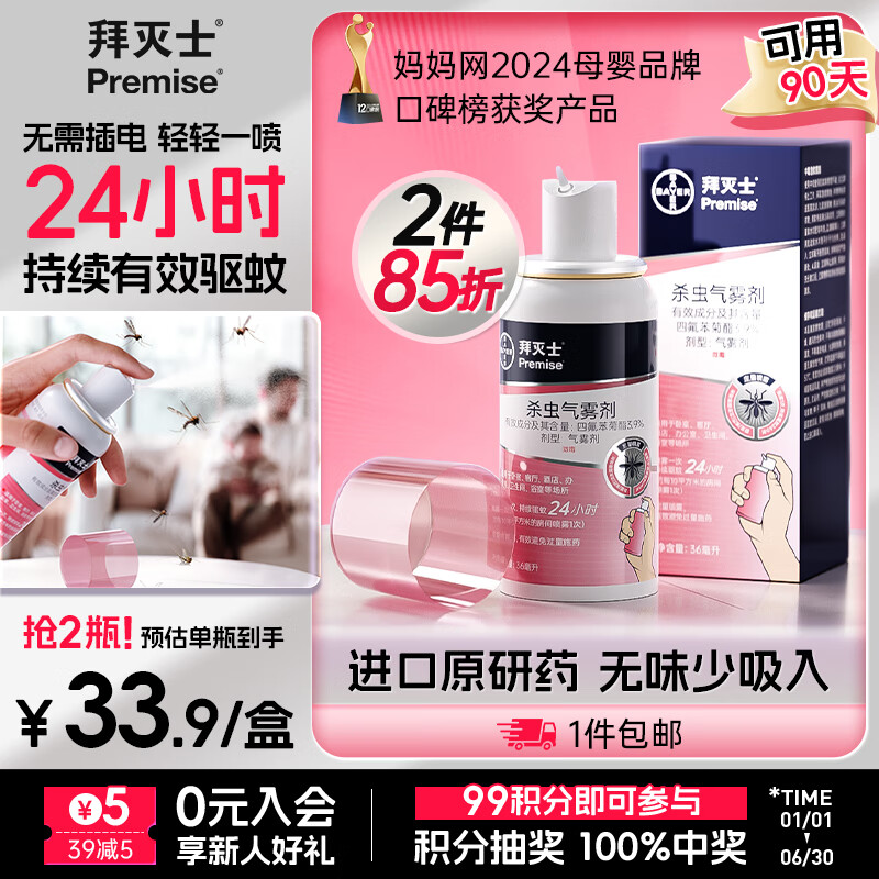 Bayer 拜耳 拜滅士 定量驅蚊噴霧36mL