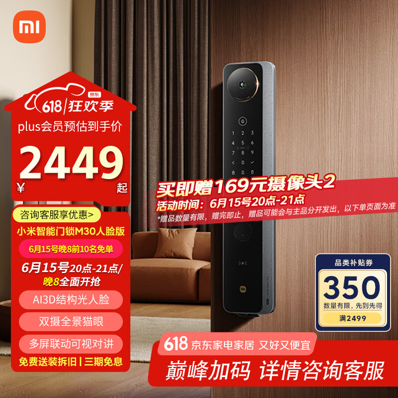 小米 Xiaomi M30 XMZNMS15OD 雙攝智能門鎖 人臉識別版