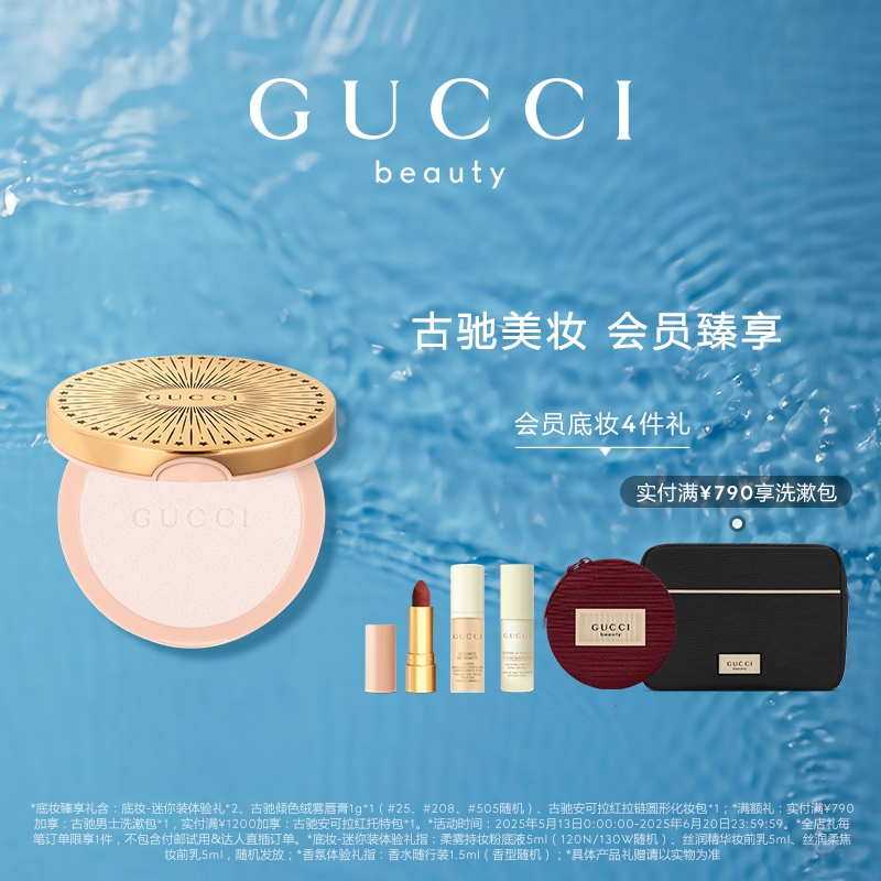GUCCI 古馳 星鉆亮采高光粉餅 10g（贈煉金士香氛體驗裝1.5ml*2+彩妝mini裝*2+煉金士定制禮品袋*1）