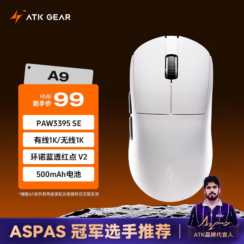 艾泰克 ATK 蜻蜓A9無線游戲鼠標電競辦公鼠標 有線/藍牙/2.4G/星閃三模連接輕量化對稱極簡工學 A9 白色