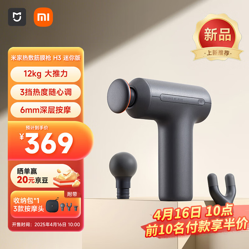 米家 MIJIA 熱敷筋膜槍 H3 迷你版 金屬灰