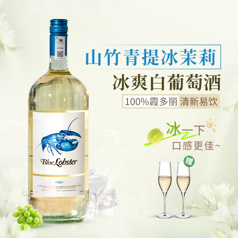 AUSWAN CREEK 天鵝莊 澳大利亞藍(lán)龍蝦MAX半干白葡萄酒 單支1500ML