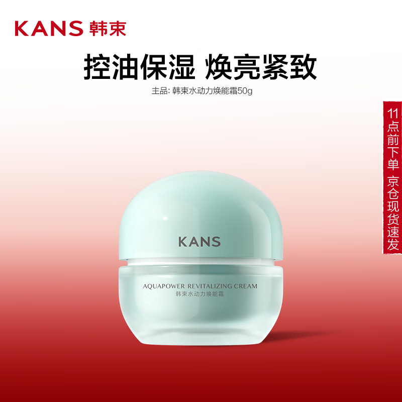 plus:韓束水動力煥能霜50g