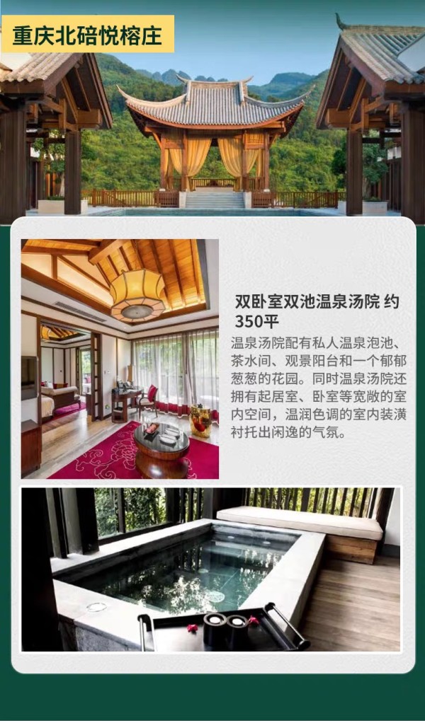 悅榕集團全國11城12店2晚雙臥套房/別墅2晚通兌套餐