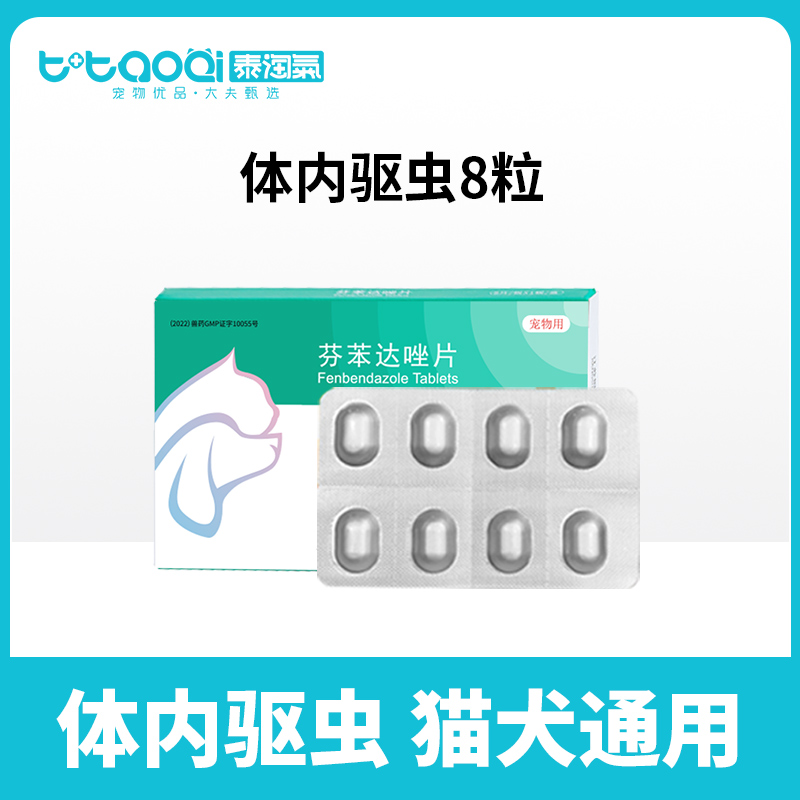 泰淘氣 非潑羅尼滴劑寵物體外驅(qū)蟲藥 1盒3支