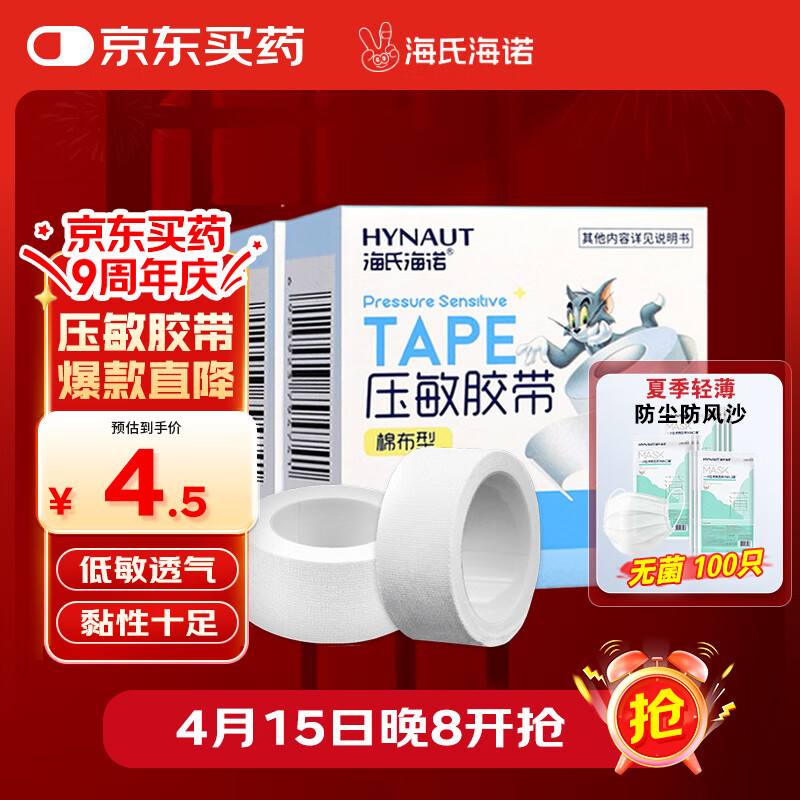 海氏海諾 壓敏膠帶 棉布 醫用膠布透氣自粘貼 白色2cm*300cm*2卷