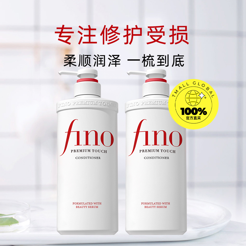 芬濃 Fino 透潤美容液護發素550ml*2柔順染燙受損護理
