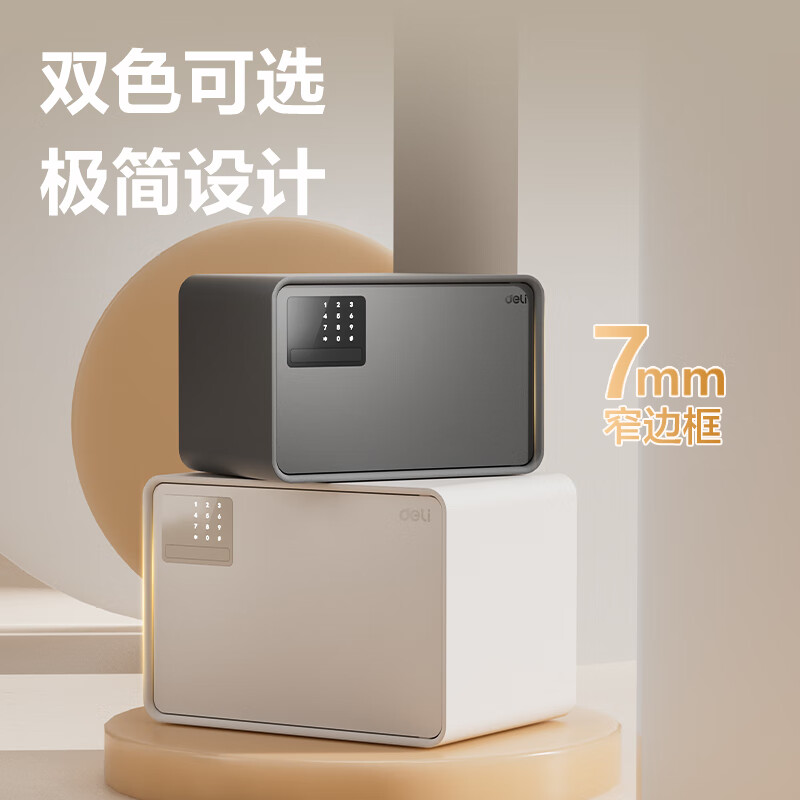 得力 保險柜 家用電子密碼保險箱小型防盜防撬私密保管箱 時尚家居 自動開門 20cm雅白