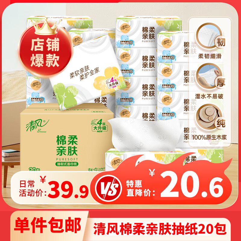 清風 原木純品系列 抽紙