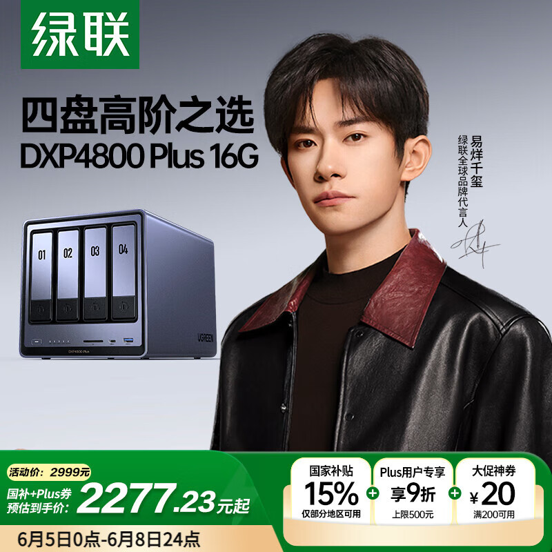綠聯 私有云DXP4800 Plus 16G內存四盤位NAS網絡存儲 個人云硬盤家庭服務器 萬兆網口 適用iPhone16