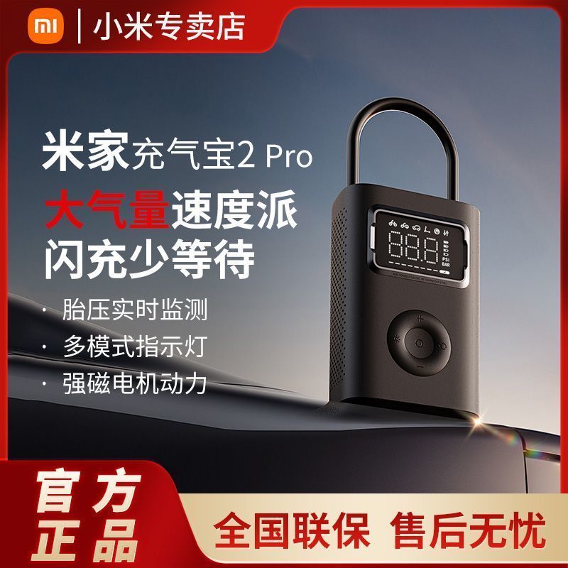 小米 Xiaomi 米家 充氣寶2Pro 戶外無線充氣泵 車載輪胎便攜式打氣筒