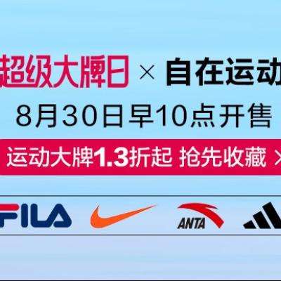 唯品會(huì) 超級(jí)大牌日x自在運(yùn)動(dòng) 運(yùn)動(dòng)大牌1.3折起