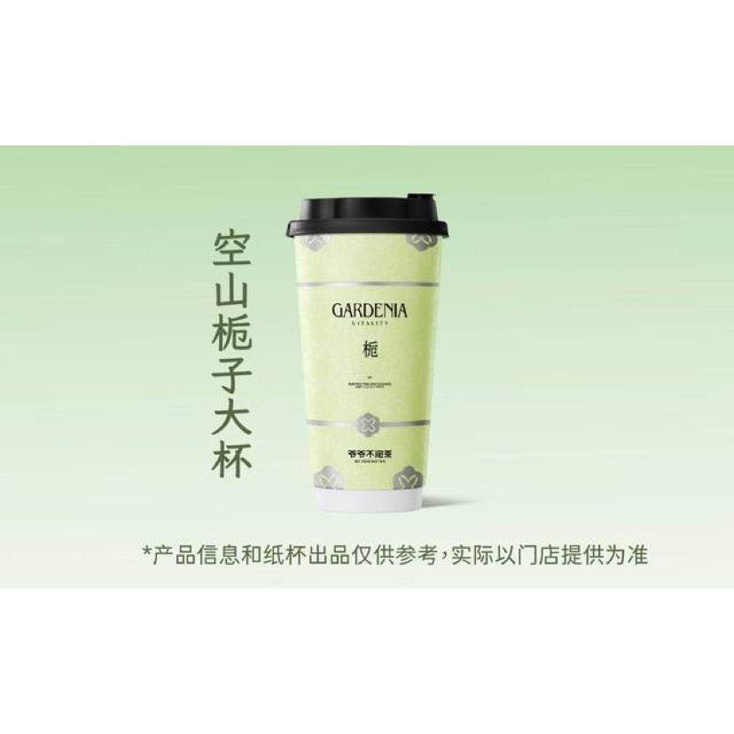 美團到店 爺爺不泡茶 NOYEYENOTEA 【明星推薦】空山梔子（大杯）全國551城1920家門店可用