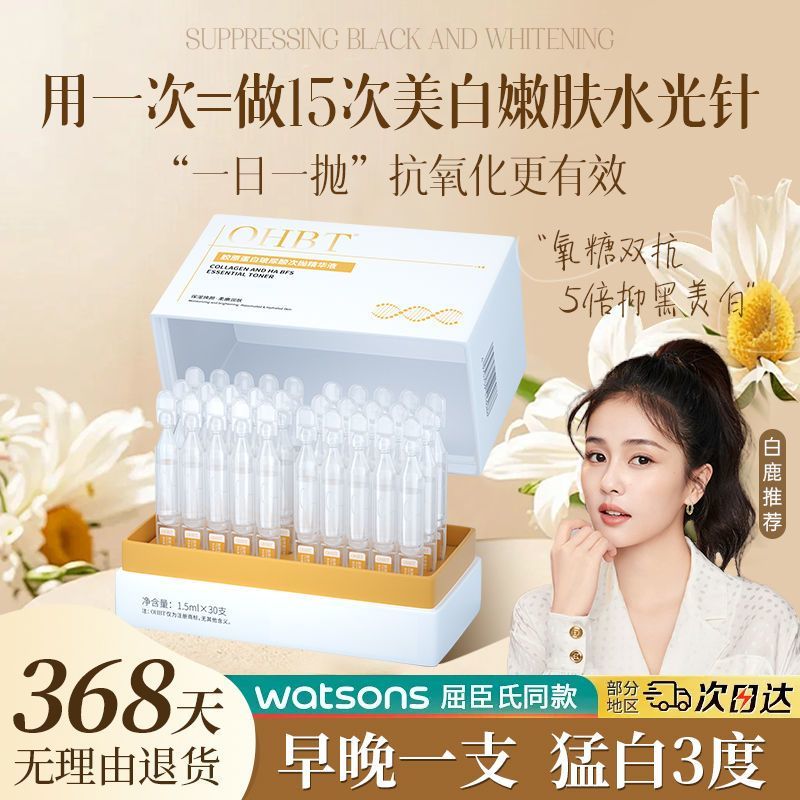 百億補(bǔ)貼：OHBT 膠原蛋白次拋精華液抗老緊致淡紋抗氧化提亮膚色保濕補(bǔ)水去黃