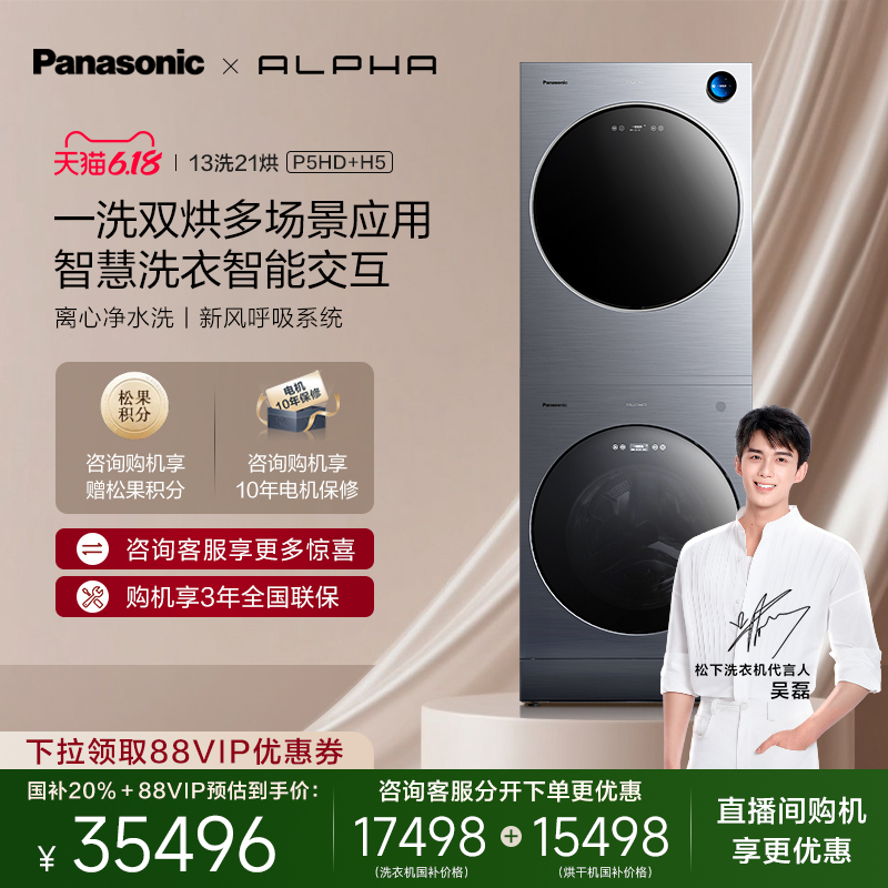 松下 Panasonic 阿爾法alpha13kg家用洗衣機滾筒套裝智能全自動P5HD+H5