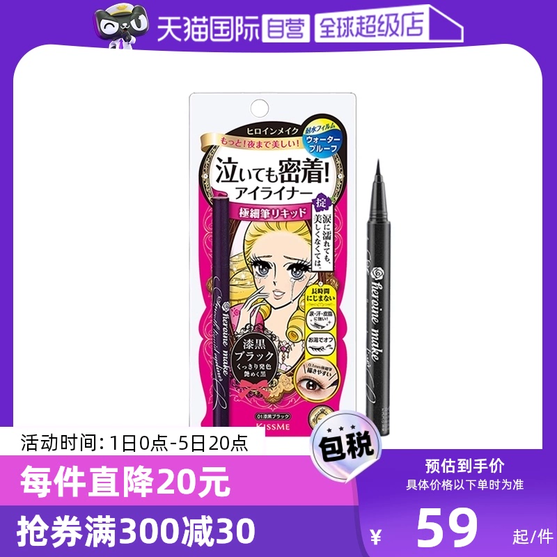 【自營】KISSME奇士美防水耐汗眼線液筆眼線筆極細持久不暈染棕色