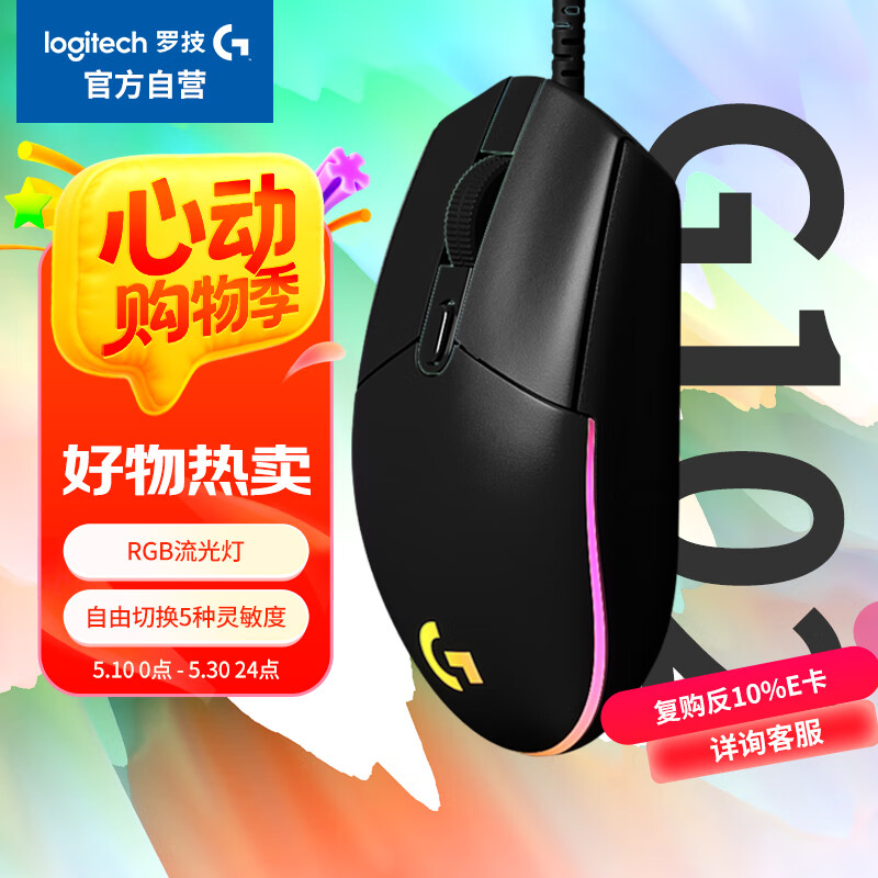 羅技 logitech G102 二代 有線鼠標 8000DPI RGB 黑色