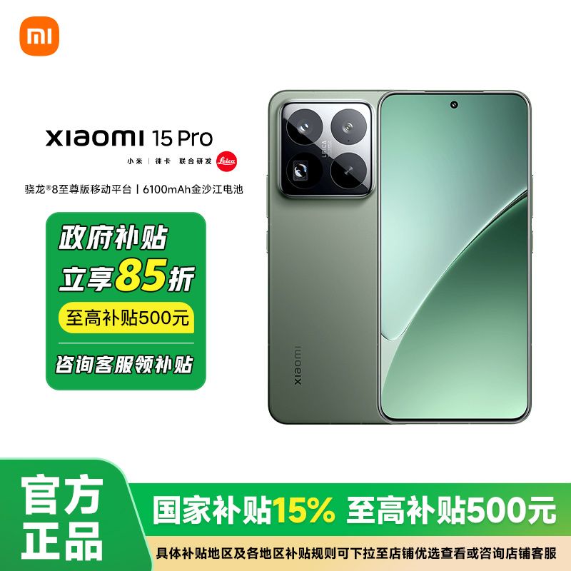 小米 Xiaomi 15 Pro 5G手機 驍龍8至尊版12256