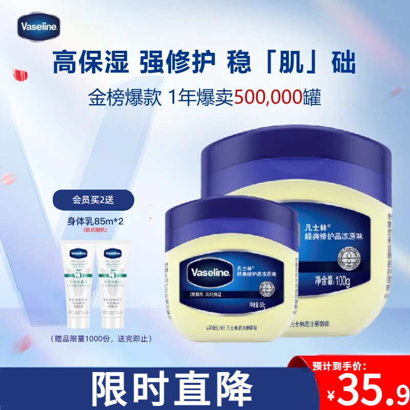 凡士林 基礎修護系列 經典修護晶凍 100g+50g