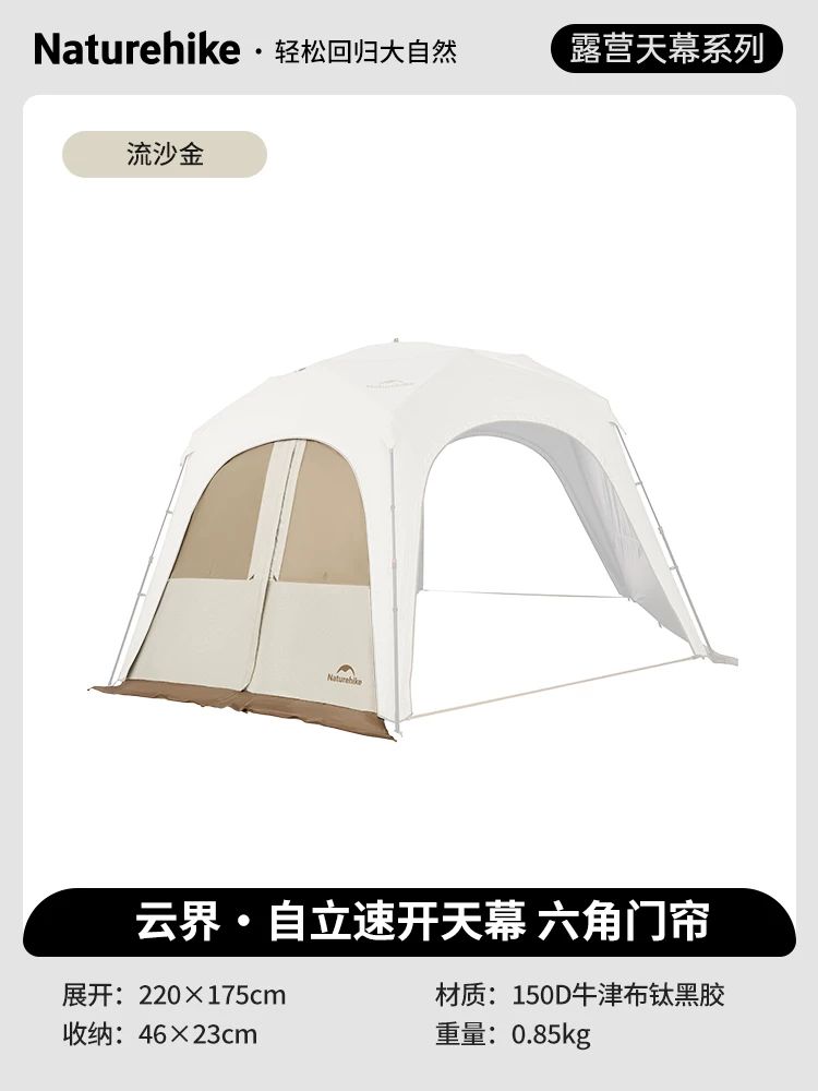 Naturehike 挪客六角云界速開帳篷戶外露營野營穹門簾