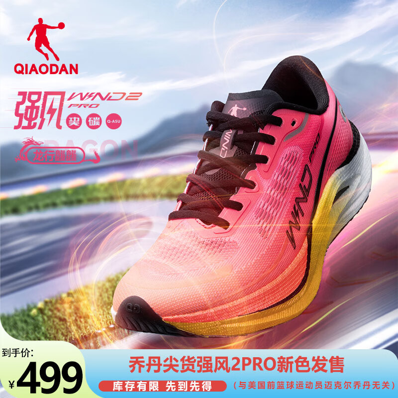 QIAODAN 喬丹 強(qiáng)風(fēng)2.0PRO專(zhuān)業(yè)馬拉松全掌碳板競(jìng)速男跑鞋