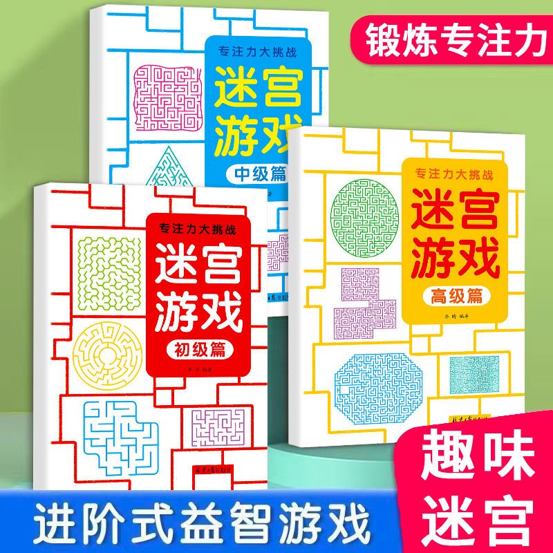 百億補(bǔ)貼：迷宮游戲》（隨機(jī)一本）