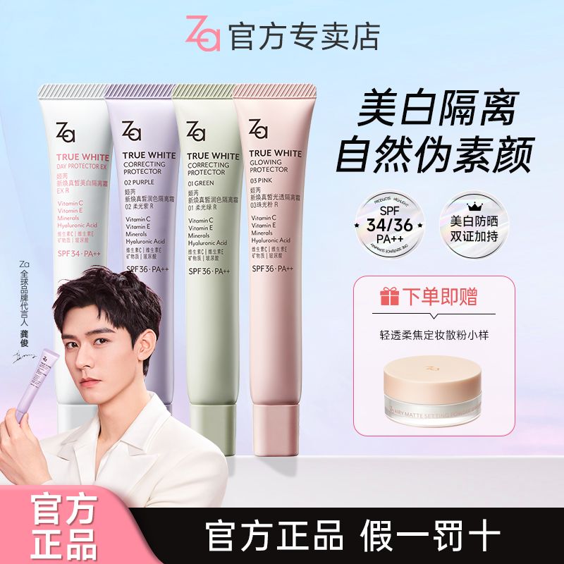 百億補貼：Za 姬芮 隔離霜第五代妝前乳美白防曬遮瑕三合一懶人素顏霜學生黨超自然