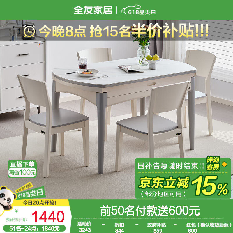 全友 家居餐桌椅組合折疊可伸縮兩用巖板餐桌大小戶型家用圓桌現代輕奢