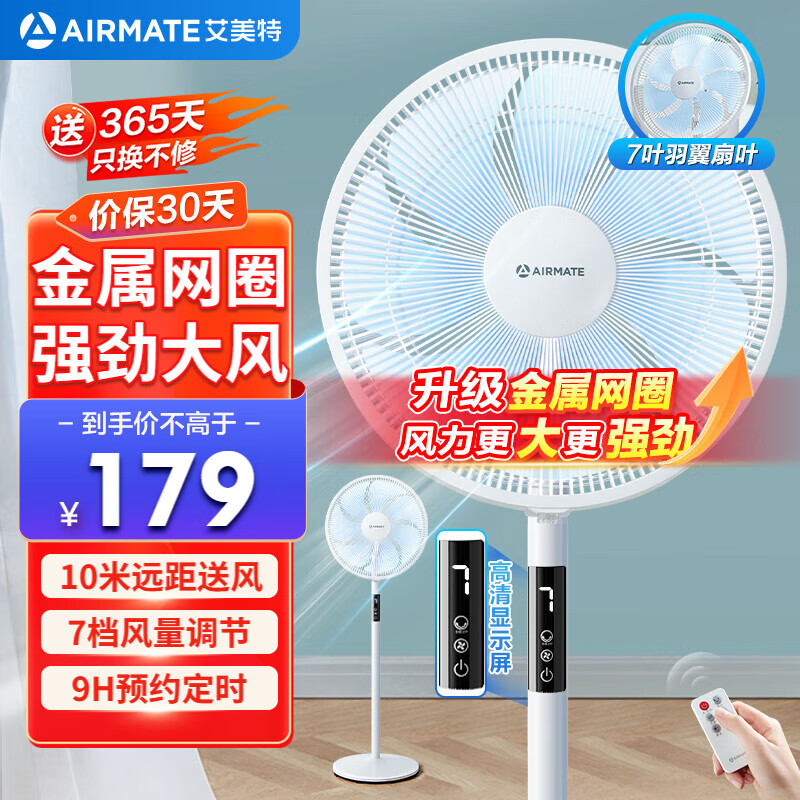 艾美特 七葉家用遙控電風扇CS35-R20