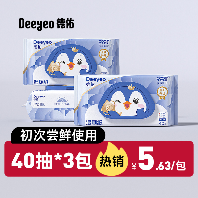 德佑 濕廁紙