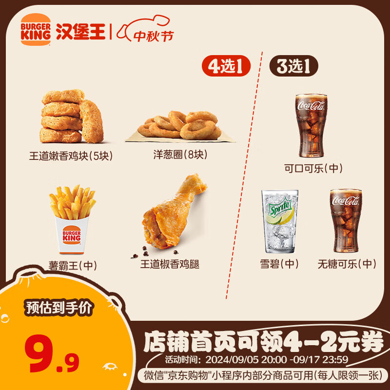 BURGER KING 漢堡王 下午茶1+1隨心配 單次券 到店兌換電子券