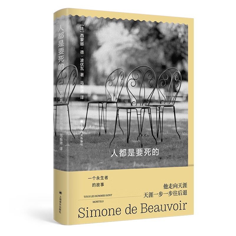 《人都是要死的》