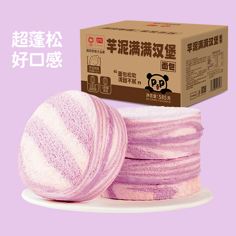88VIP會員：盼盼 芋泥滿滿漢堡面包 585g/箱 9枚
