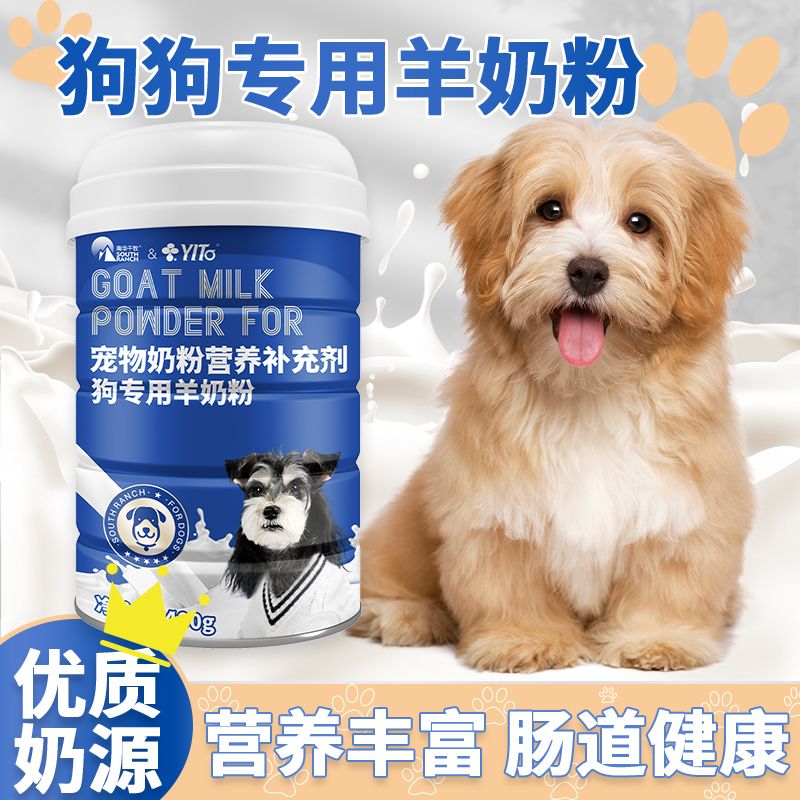 百億補貼：南華千牧 SOUTH RANCH 狗專用奶粉幼犬羊奶粉寵物奶粉幼崽孕狗奶粉新生小奶狗營養補充品 400g