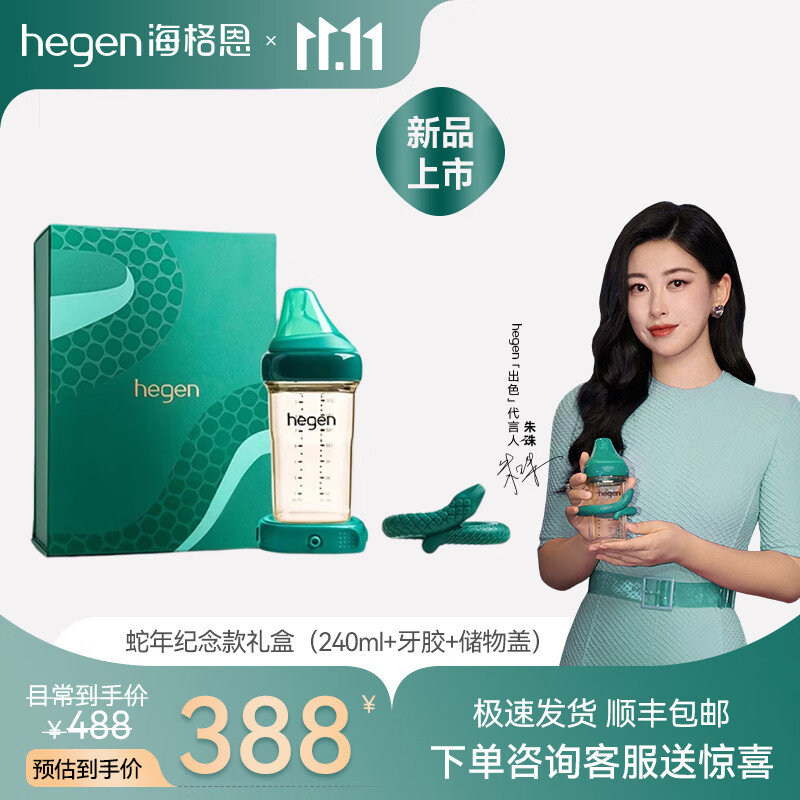 hegen 海格恩新生兒奶瓶PPSU0-6個月以上寶寶嬰兒 蛇年禮盒( 240ml 3-6月 +牙膠+儲物蓋)