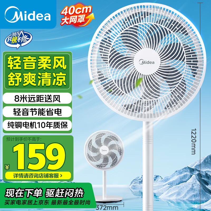 美的 SAE35CA 落地扇