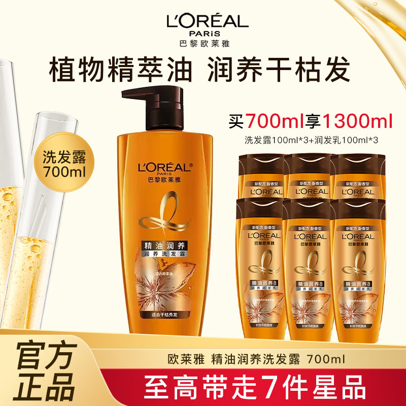 百億補(bǔ)貼：L'OREAL PARIS 歐萊雅洗發(fā)水柔順改善毛躁干枯精油潤(rùn)養(yǎng)洗發(fā)露女去屑止癢蓬松正品