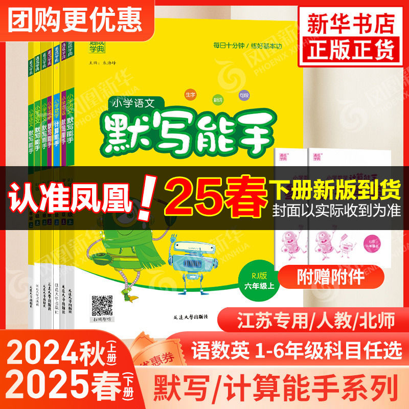 2025春小學(xué)計算能手默寫能手一二三四五六年級上下冊語文數(shù)學(xué)英語