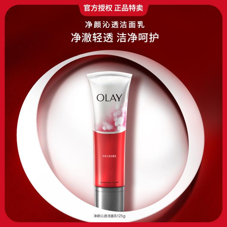 OLAY 深層清潔溫和保濕洗面奶125g