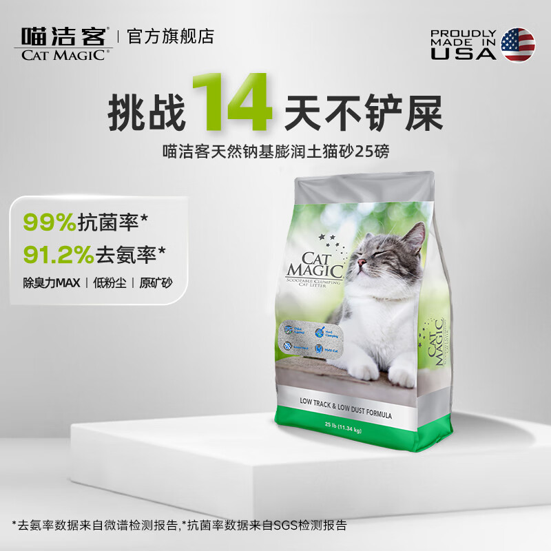 20點開始：CAT MAGIC 喵潔客 膨潤土貓砂 25磅 新品銀標