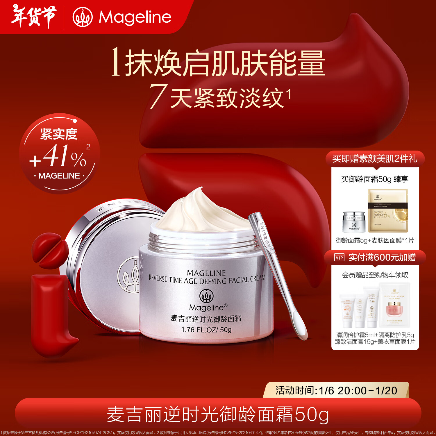 麥吉麗 Mageline 逆時光御齡面霜 麥膚因淡紋緊致抗皺保濕 50g