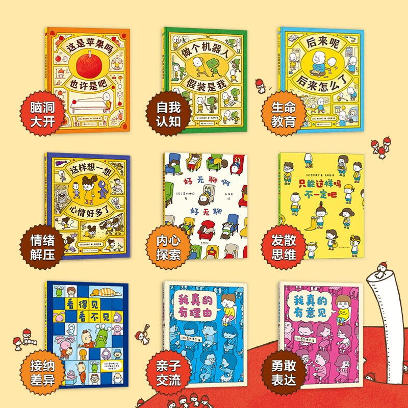 吉竹伸介很大一套腦洞繪本全9冊(cè) 圖畫書3-6歲