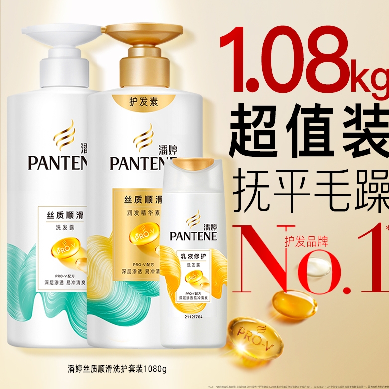 88VIP會員：PANTENE 潘婷 乳液修護洗護套裝 1080g