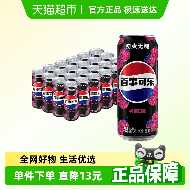 pepsi 百事 無糖 可樂 樹莓口味330ml×24罐