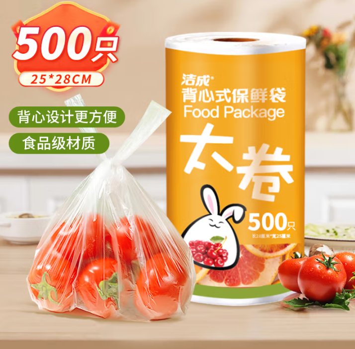 食品級(jí)PE材質(zhì)！潔成 背心式保鮮袋 中號(hào)28*25cm*500只